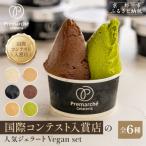 プレマルシェ ジェラテリア ジェラート6種食べ比べ
