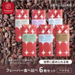 国際コンテスト入賞店チョコ フレーバー食べ比べ