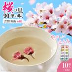 吉野葛湯 10個入り