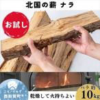 西和賀森林組合 北国の薪ナラ バラ 約10kg