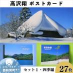 の美しい風景を切り取ったポストカード