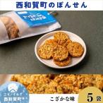 のぽんせん こざかな 5袋