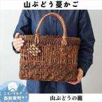 若畑創作館 山ぶどうの籠