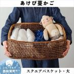 若畑創作館 あけび蔓スクエア 取っ手付きバスケット