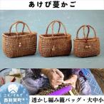 若畑創作館 あけび蔓 透かし編み籠バッグ