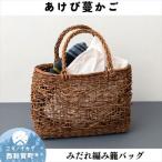 若畑創作館 あけび蔓 みだれ編み籠バッグ