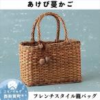 若畑創作館 あけび蔓 二本編み 籠バッグ