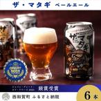 ヘリオス酒造 ザ マタギ ペールエール 350ml