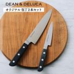 ふるさと納税 関市 DEAN & DELUCA オリジナル牛刀・ペティナイフセット(ブラック) 包丁