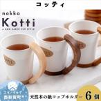 nokka 天然木の紙コップホルダー Kotti