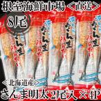 さんま明太2尾×4P G-11049