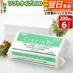 ふるさと納税 秋田市 クレシアEF ハンドタオル ソフトタイプ200 2枚重ね|15_nsc-010601