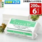 ハンドタオル ソフトタイプ200 6パック