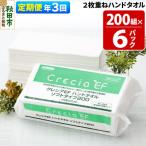 ハンドタオル ソフトタイプ200 6パック