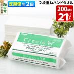 ハンドタオル ソフトタイプ200 21パック