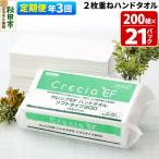 ハンドタオル ソフトタイプ200 21パック