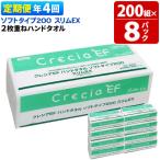 ハンドタオル ソフトタイプ200 スリムEX 8パック