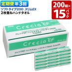 ハンドタオル ソフトタイプ200 スリムEX 15パック