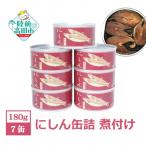 にしん缶詰 煮付け 180g×7缶セット