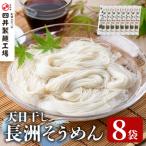 長洲そうめん 計1.6kg