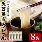 天日熟成うどん 計1.6kg