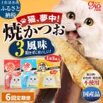 子猫用キャットフード いなば チャオ 焼かつお