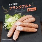 フランクフルト ドイツの森 250g×5袋