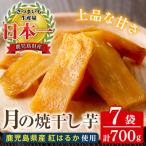 干し芋 紅はるか 合計700g