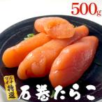 たらこ 500g