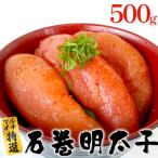 明太子 500g