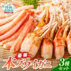 豪華3種セット 棒肉 二本爪 フレーク