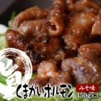 くまがいホルモン 定番 みそ味 3個セット 450g×3個