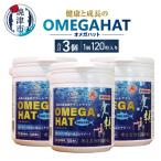 OMEGAHAT オメガハット 3個セット