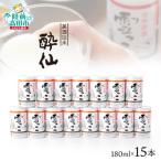 先行受付 活性原酒 雪っこ 180ml×15本セット