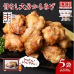 唐揚げ 骨なし大分からあげ レンジ 5個×5袋