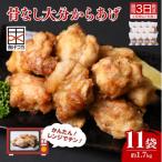 骨なし大分からあげ レンジ 5個×11袋