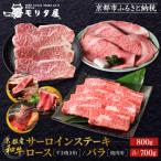 京都肉サーロインステーキ800g京都肉ロースすき焼き700gバ…