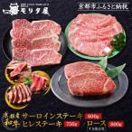 京都肉ヒレステーキ750g京都肉サーロインステーキ京都肉ロ…
