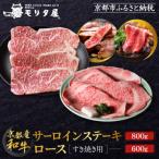 京都肉サーロインステーキ 800g