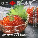 いくら醤油漬け110g×3P A-42128
