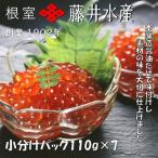 いくら醤油漬け110g×7P 小分け F-42001