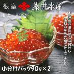 いくら醤油漬け90g×2P G-42001