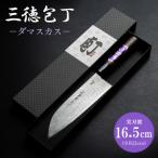 包丁 ダマスカス 土佐刃物 実刃渡16.5cm