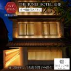 ホテルペア宿泊券