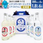 ニテコサイダーミックス 300ml×6本セット