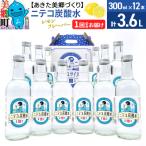 ニテコ炭酸水 レモンフレーバー 300ml×12本セット