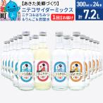 ニテコサイダーミックス 300ml×24本セット