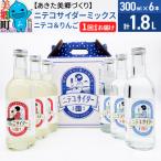 ニテコサイダーミックス 300ml×6本セット