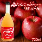 りんごの果肉 リキュール_Y090-0020