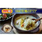 レンジで 牡蠣のドリア 240g×1個